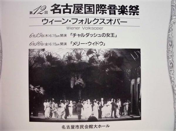 公演パンフレット ウィーン フォルクスオパー 第12回 名古屋国際音楽祭 19 指揮 ルドルフ ビーブル コンラート ライトナー 6月15日 チャルダッシュの女王 6月16日 メリー ウィドウ 銀のぺん 古本 中古本 古書籍の通販は 日本の古本屋