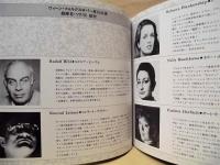 ［公演パンフレット］ ウィーン・フォルクスオパー ： 第12回 名古屋国際音楽祭　1989