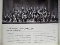 ［公演パンフレット］ ニューヨーク・フィルハーモニック ： 第17回 名古屋国際音楽祭　1994
