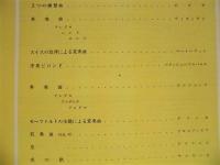 ［公演パンフレット］ Harpist NICANOR ZABALETA　1960年日本公演