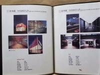 ［2点］ 岩本組作品集　1988-92、岩本組建築竣工写真　1996-2000
