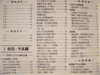 日本海事年鑑　昭和48年版