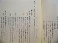 南洋材輸送協定の二十年を語る