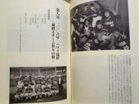 早稲田大学ソフトボール部41年の歩み 同好会含む　W優勝世界一・学生日本一