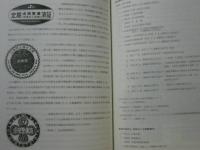 愛知県自動車整備事業史 ： 社団法人愛知県自動車整備振興会二十年史