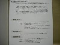鐵工連30年を歩む ： 創立30周年記念