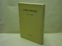 企業収益の四半世紀　1964.3～1989.3