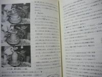 窯業民俗資料調査報告　1 （瀬戸市）