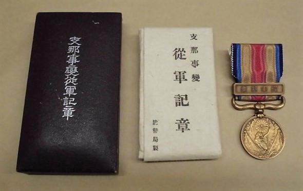 支那事変従軍記章 / 古本、中古本、古書籍の通販は「日本の古本屋