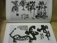 福瀬餓鬼作品集