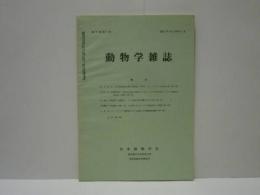 動物学雑誌　昭和40年（1965）2月