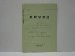 動物学雑誌　昭和40年（1965）3月