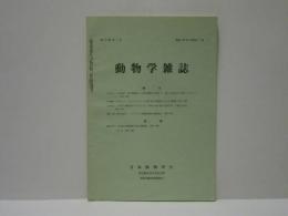 動物学雑誌　昭和40年（1965）7月