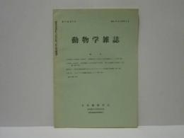 動物学雑誌　昭和40年（1965）8月