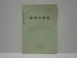 動物学雑誌　昭和40年（1965）10月