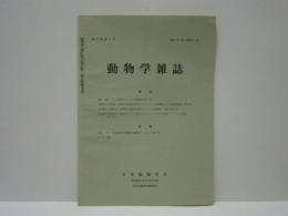 動物学雑誌　昭和41年（1966）3月