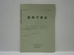 動物学雑誌　昭和41年（1966）3月