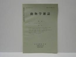 動物学雑誌　昭和41年（1966）4月