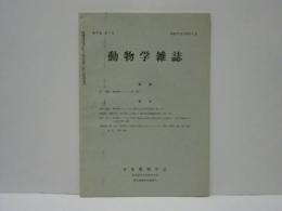 動物学雑誌　昭和41年（1966）6月