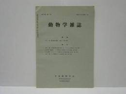 動物学雑誌　昭和41年（1966）7月