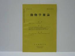 動物学雑誌　昭和42年（1967）6月