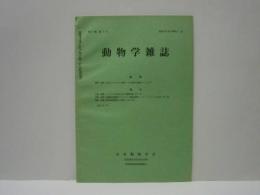 動物学雑誌　昭和43年（1968）1月