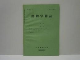 動物学雑誌　昭和43年（1968）2月