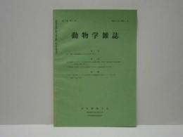 動物学雑誌　昭和43年（1968）4月