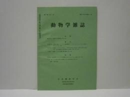 動物学雑誌　昭和43年（1968）5月