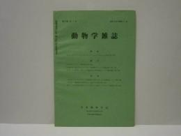 動物学雑誌　昭和43年（1968）11月