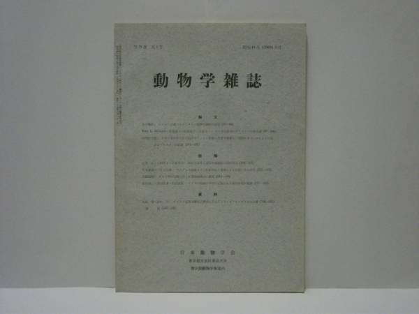 緑の国勢調査―自然環境保全調査報告書 (1976年) | 環境庁 |本