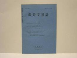 動物学雑誌　昭和45年（1970）1月