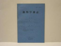 動物学雑誌　昭和45年（1970）5月