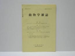 動物学雑誌　昭和46年（1971）4月