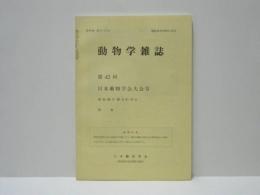 動物学雑誌　昭和46年（1971）12月