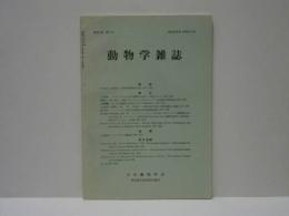 動物学雑誌　昭和48年（1973）9月