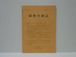 動物学雑誌　昭和49年（1974）6月