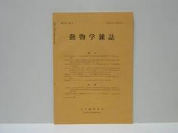 動物学雑誌　昭和49年（1974）9月