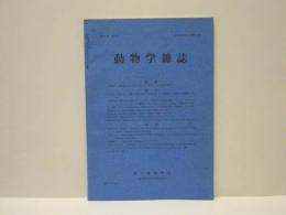 動物学雑誌　昭和51年（1976）9月