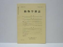 動物学雑誌　昭和52年（1977）3月