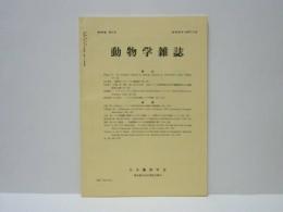 動物学雑誌　昭和52年（1977）6月