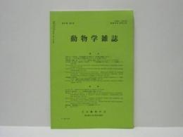 動物学雑誌　昭和53年（1978）6月