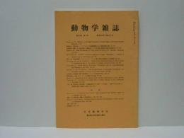 動物学雑誌　昭和56年（1981）3月