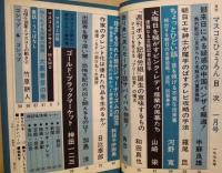 ［3点］ マスコミひょうろん　1979年1月号、2月号、3月号