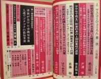 ［3点］ マスコミひょうろん　1979年1月号、2月号、3月号