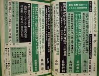 ［3点］ マスコミひょうろん　1979年1月号、2月号、3月号
