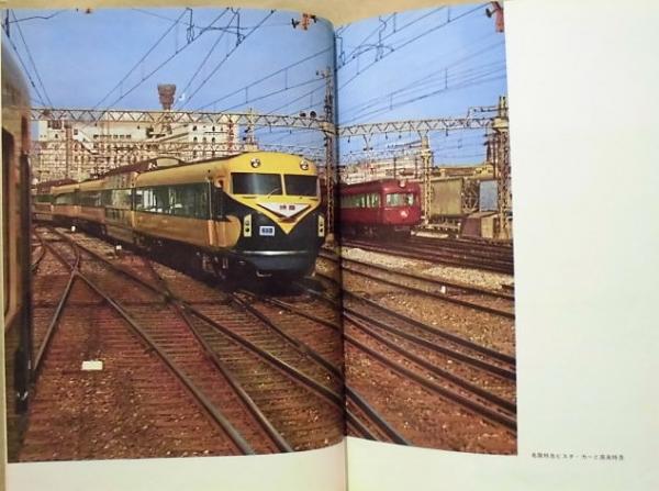 新発売 新商品 50年のあゆみ 近畿日本鉄道株式会社 / 古本、中古本、古書籍の 鉄道一般