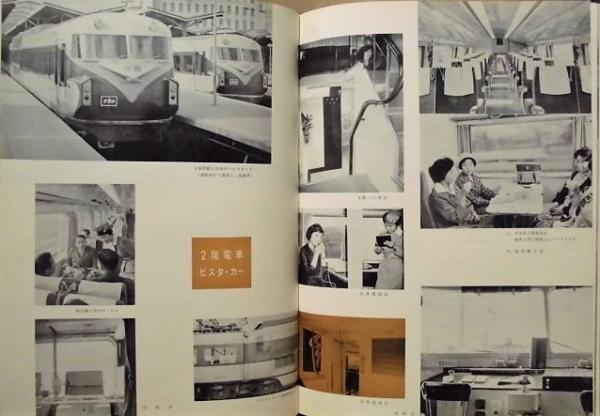 50年のあゆみ 近畿日本鉄道株式会社 / 古本、中古本、古書籍の