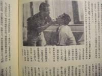 愛知県保険医協会三十年史　－歯科部会篇－