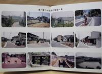 完工記念誌　名古屋市諸ノ木北部土地区画整理事業
